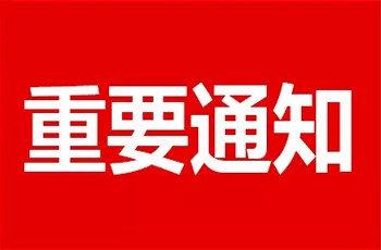 关于禁止电商平台销售“MK体育药业”产品的通知