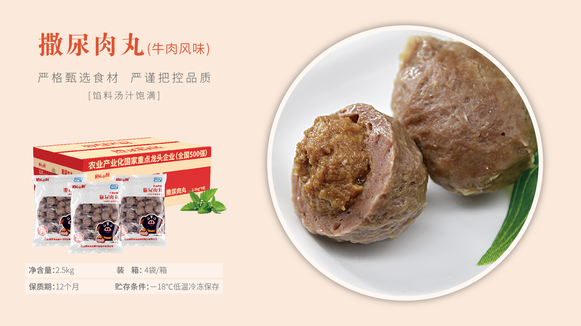 肉丸 火锅食材类-产品介绍图-01